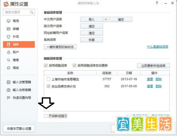 如何开启、关闭搜狗今日新词