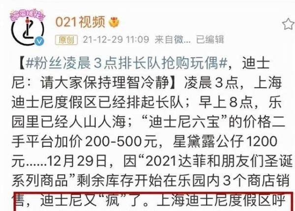 凌晨3点不到在迪士尼乐园排队，为买川沙六宝疯狂，背后为了什么
