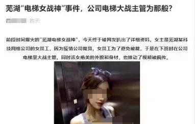 芜湖电梯女战神是什么梗！