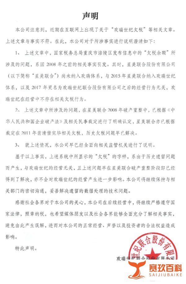 《长津湖》投资方欢瑞世纪欠税千万?重庆税局发布公告