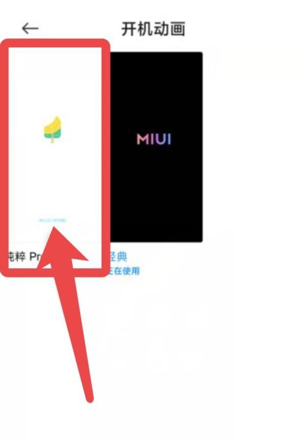 小米手机开机动画怎么设置