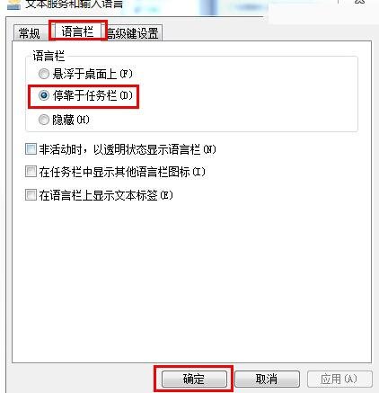 win7输入法图标不见了怎么办?