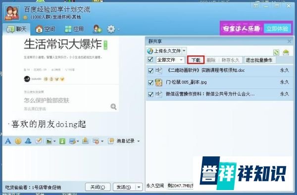 2013QQ群共享登陆在哪里怎么看，群共享下载