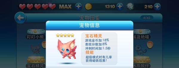 天天酷跑月亮宠物，5星宠物哪个加分最高做比较