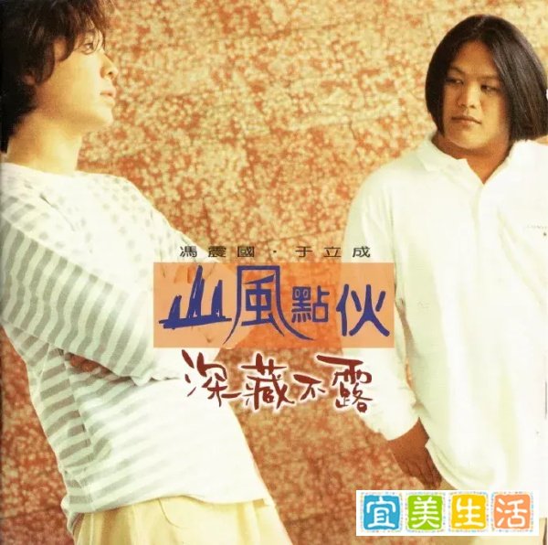 山风点伙，一个让强迫症万般不爽的男声组合