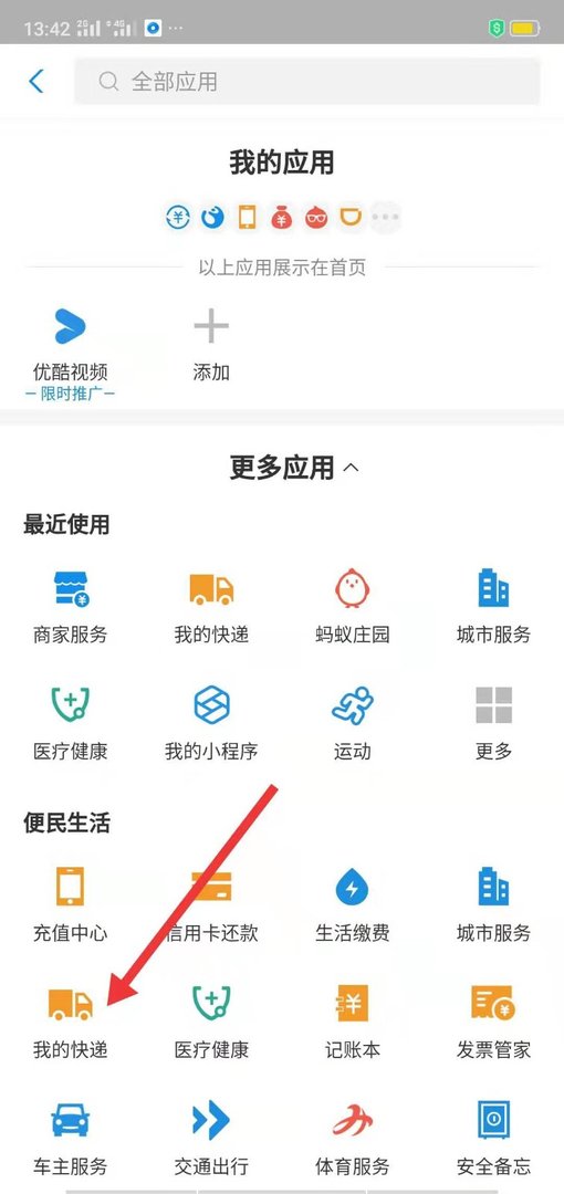 支付宝怎么看不到自己的快递啊?