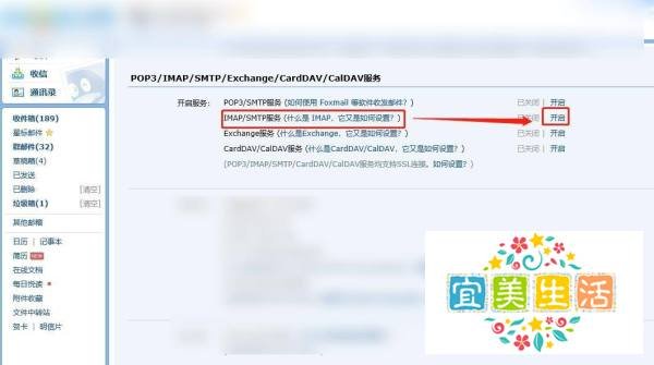 苹果手机不能验证imap.qq怎么解决