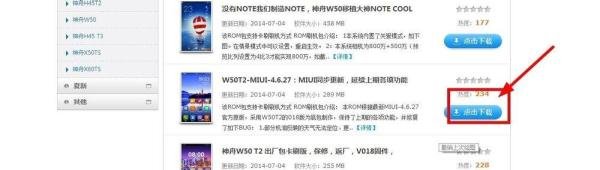 神舟手机 w50 t2 最新民间系统包 下载
