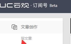 uc订阅号怎么发文章