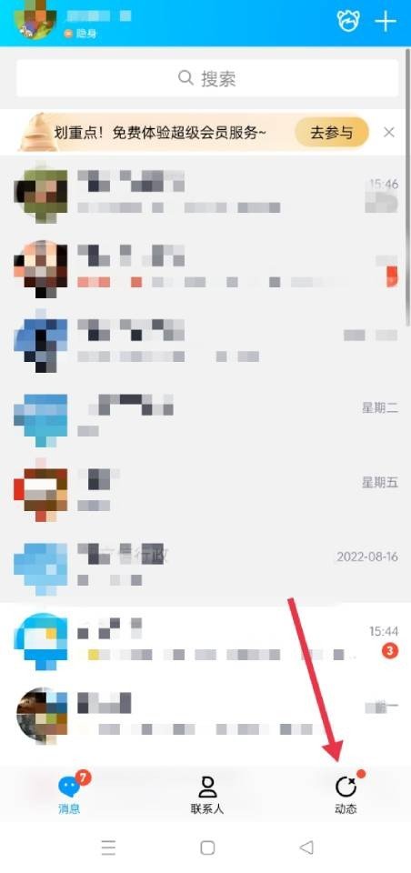 怎么把QQ好友发表在QQ空间的说说删掉?