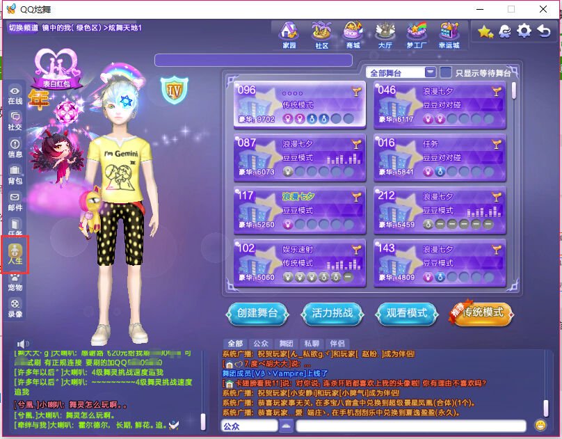 QQ炫舞堆沙如何看称号进度