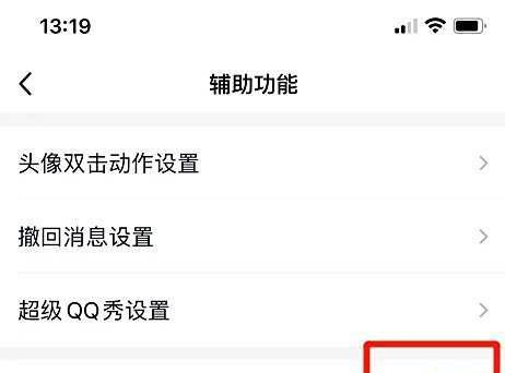 苹果手机在哪开启qq表情推荐功能
