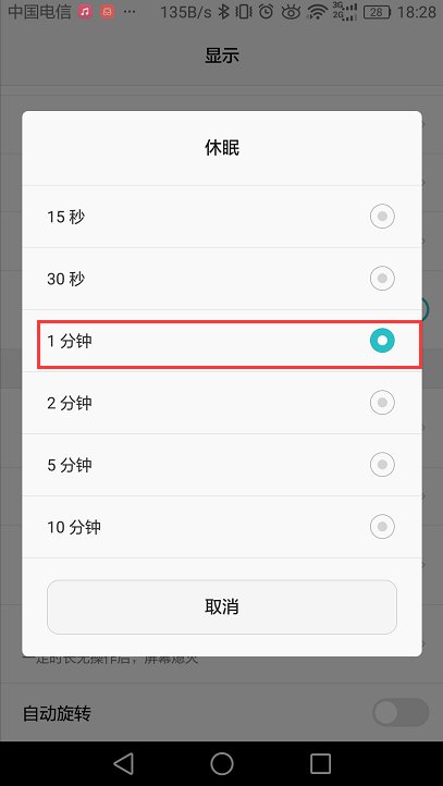 华为手机待机界面设置