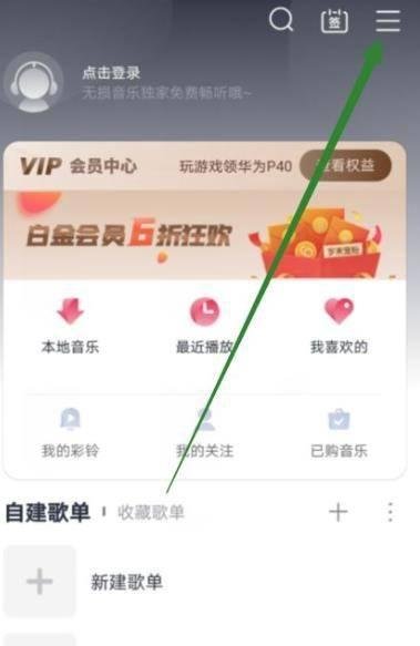咪咕音乐如何设置均衡器为“Rap”模式
