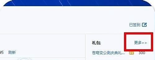 电脑管家如何领取礼包