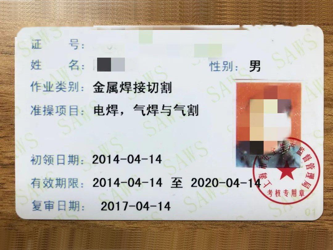 办焊工证多少钱？