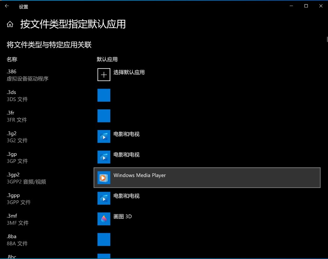 win10系统老是重置默认应用，很烦求助