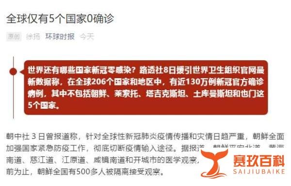全球仅有5个国家0确诊