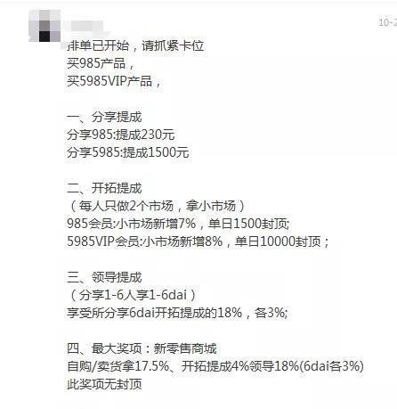 “绿叶新零售”胆大妄为竟然利用传销模式销售产品！