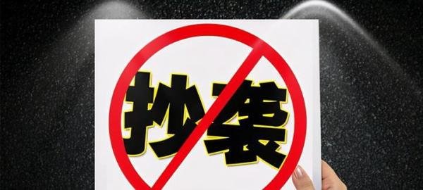 版权保护：《晴雅集》《沐浴之王》涉嫌抄袭被下架，怎样认定抄袭？