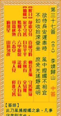 观音灵签 第37签：李靖归山
