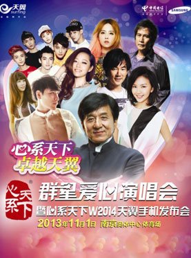 2013。11。1南京天翼群星演唱会