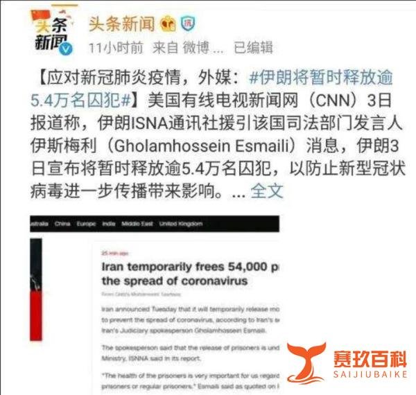 伊朗释放5.4万囚犯的是非对错——兼谈延长羁押期限