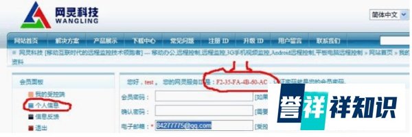 网灵远程手机控制电脑的安装和使用