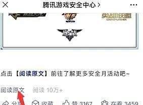 LOL腾讯安全月改名活动怎么参加