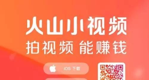 火山小视频怎么才能上热门