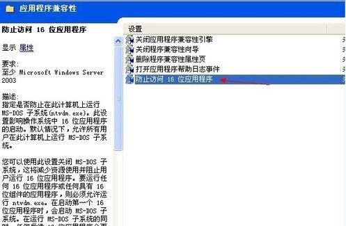 “16位 ms-dos 子系统”遇到无效指令，怎么办？