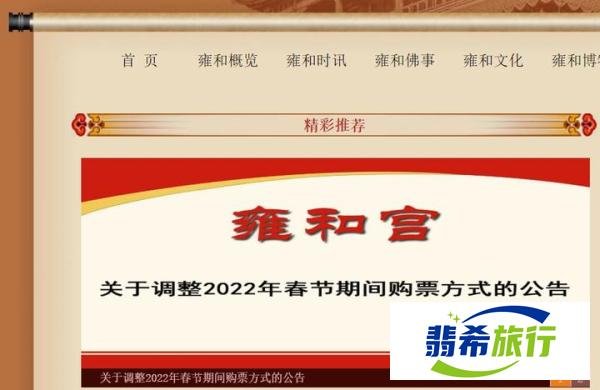 2022北京雍和宫春节期间开放吗？开放时间一览