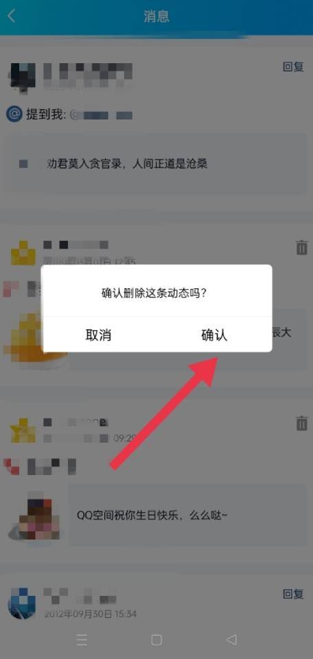 怎么把QQ好友发表在QQ空间的说说删掉?