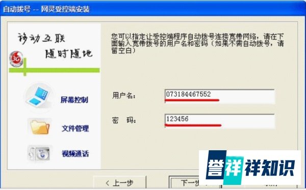 网灵远程手机控制电脑的安装和使用