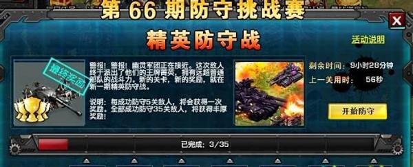 红警大战防守挑战赛攻略
