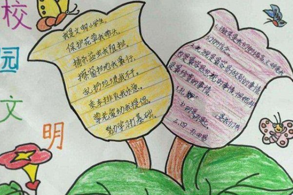 文明礼仪的手抄报写什么内容