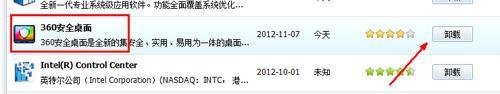 360安全桌面怎么卸载