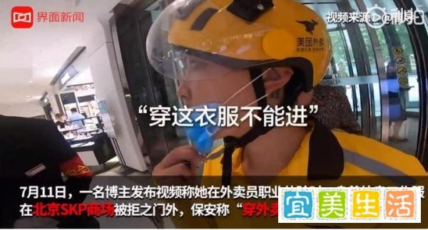 拒让外卖人员进商场，北京SKP“职业歧视”引争议