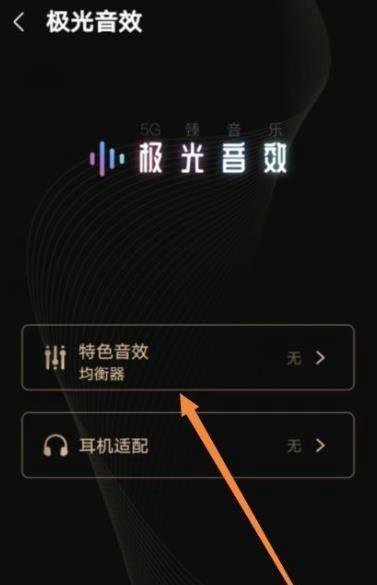 咪咕音乐如何设置均衡器为“Rap”模式