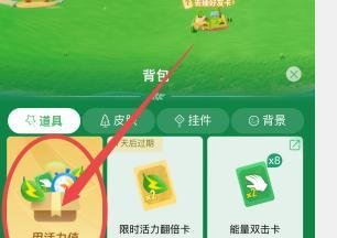 蚂蚁森林里面如何获得时光加速器？