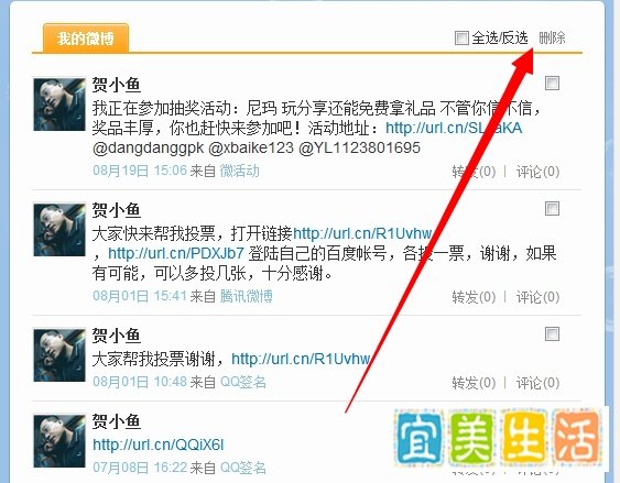 腾讯微博怎么删除及批量删除
