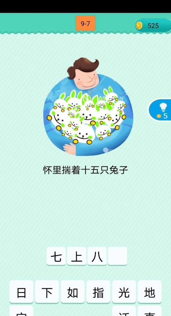 #好久不见#看图猜歇后语第9章1-6关答案