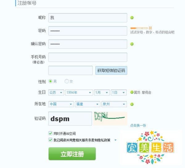 申请QQ如何申请
