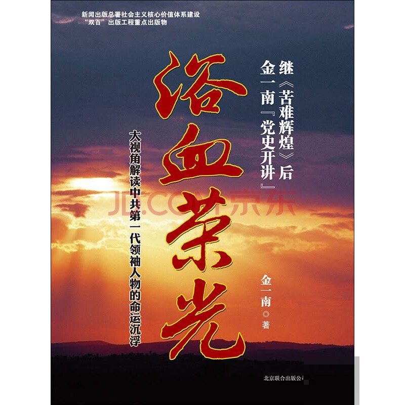 浴血荣光中的林育才是谁