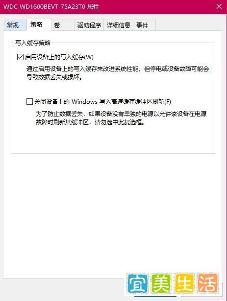Win10如何开启或关闭硬盘写入缓存策略