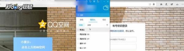 电脑版QQ怎么进入空间