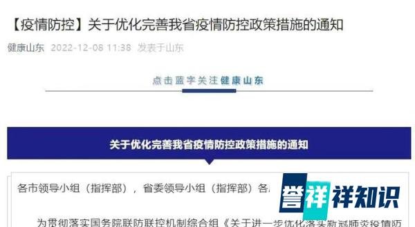 山东恢复48小时核酸查验