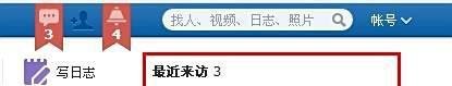 人人网怎么删除访问记录