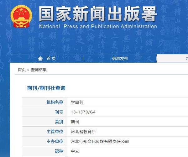 《学周刊》是什么级别的期刊？是正规期刊吗？可以评职称吗？