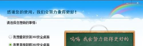 360安全桌面怎么卸载